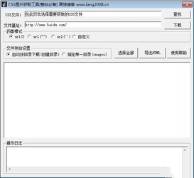 CSS图片获取工具