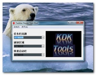 任务栏修复工具(TaskbarRepairTool)
