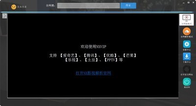 NX影视解析 7.1.5 免费版