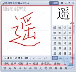 开心逍遥笔(鼠标手写输入法)