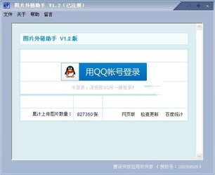 图片外链助手