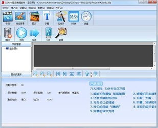 xshow图文编辑软件