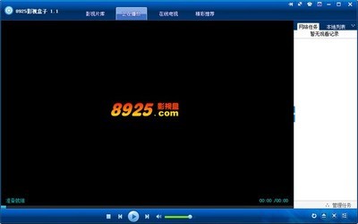 8925影视盒子 1.1