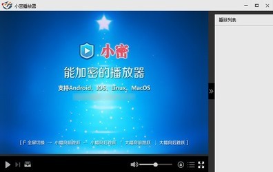 小密播放器 2.0