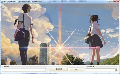 暖风vip视频解析器 1.1