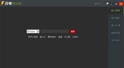 闪电播放器 1.1