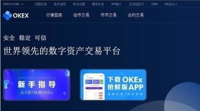 OKEx客户端 1.8.13官方版