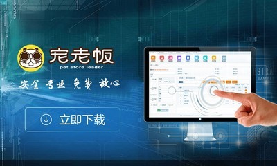 宠老板宠物店管理系统 5.0.10
