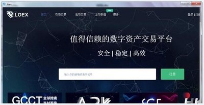 loex雷遁交易所 0.0.1中文版
