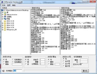 批量改名软件CKRename