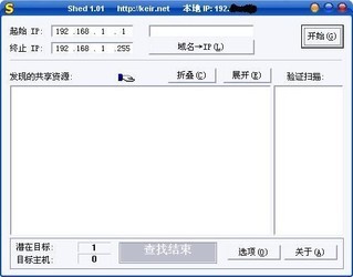 局域网共享扫描器