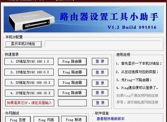 路由器设置小助手