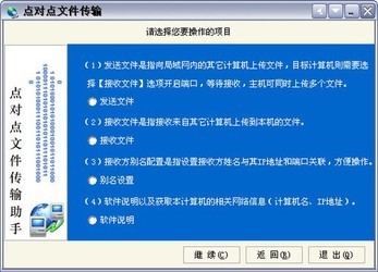点对点传输软件