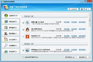 深度软件安装管理器