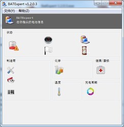 BatExpert笔记本电池监控软件