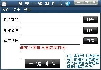 图种一键制作工具