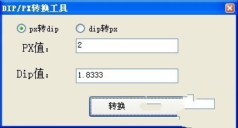 DIP/PX转换工具