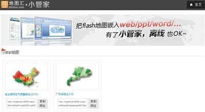 地图汇小管家