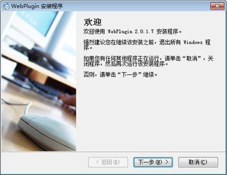 WebPlugin中维Web视频播放控件 2.0.17