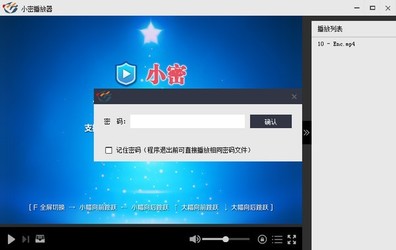 小密播放器 2.0