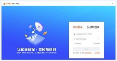 亿企薪税保 1.0.005官方版