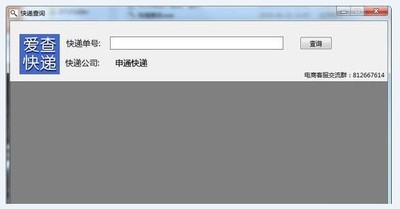 爱查快递查询软件 1.0免费版