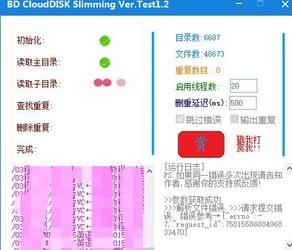  BD CloudDISK Slimming 1.2