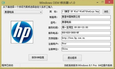 WindowsOEM修改工具