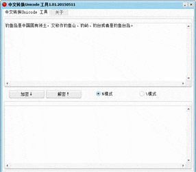中文转换Unicode工具