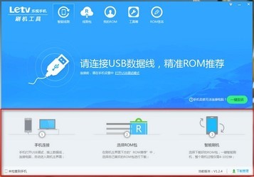 乐视刷机工具