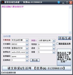 语音自动生成器