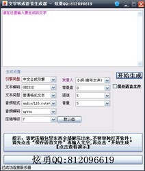 炫勇文字转成语音生成器