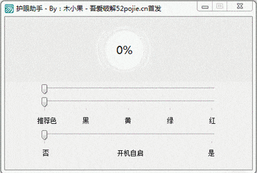护眼助手