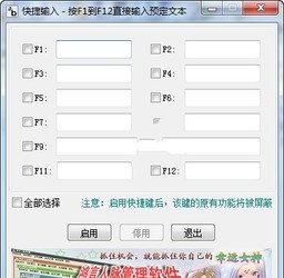 快捷输入文本工具