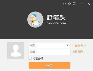好笔头