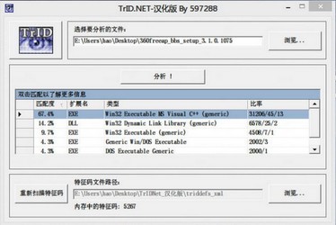 TrIDNet文件类型分析工具