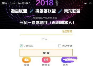 三合一返利机器人
