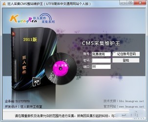 狂人CMS采集器