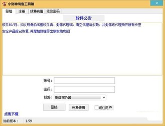 小财神淘客工具箱