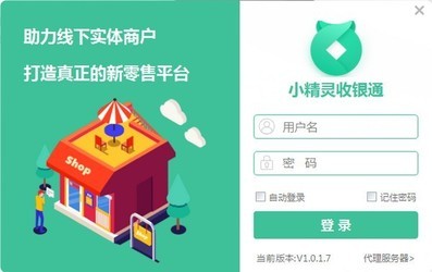小精灵收银通