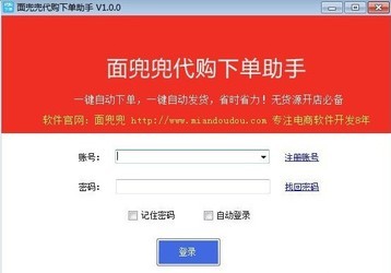 面兜兜代购下单助手
