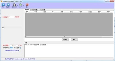 试游宝抢任务助手
