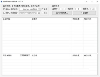 水淼网站状态监控助手