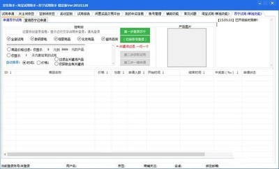 京东淘宝苏宁试用助手