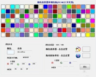 KnownColorPalette网页调色板