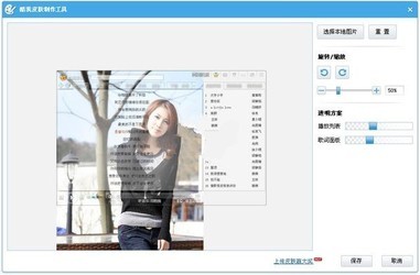 酷我音乐皮肤制作工具
