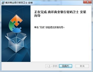 南洋商业银行密码卫士