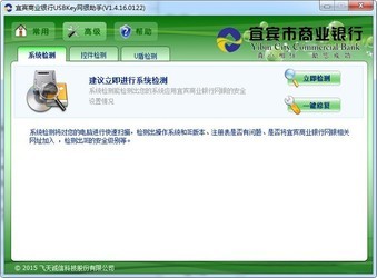 宜宾市商业银行网银助手
