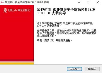 东亚银行安全密码控件