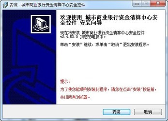 葫芦岛银行网银安全控件